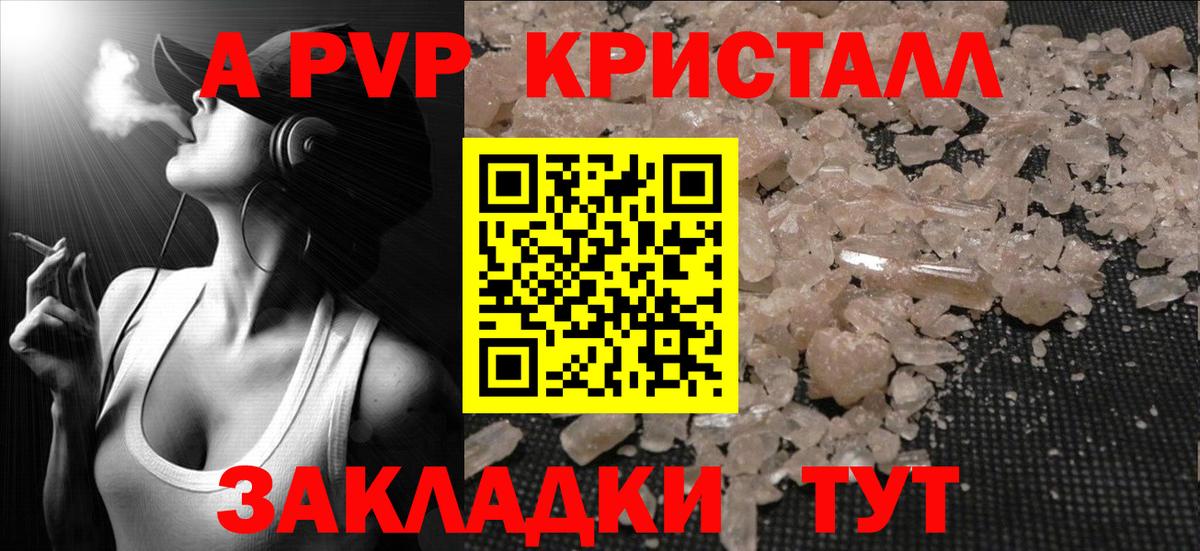 A PVP Crystall Урус-Мартан