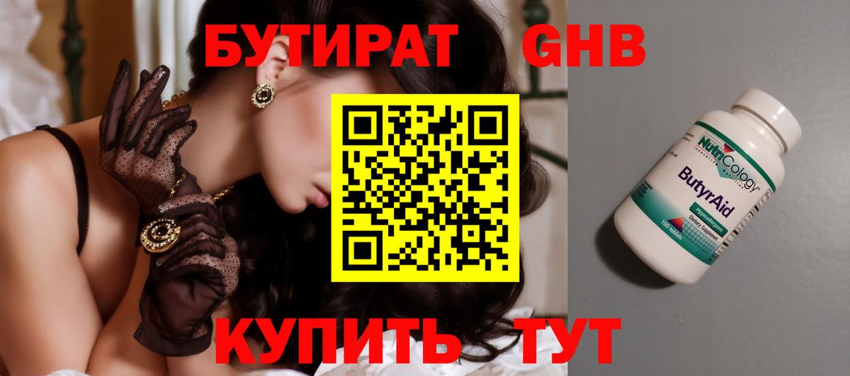Урус-Мартан  Бутират  Вход с VPN  БУТИРАТ GHB 
