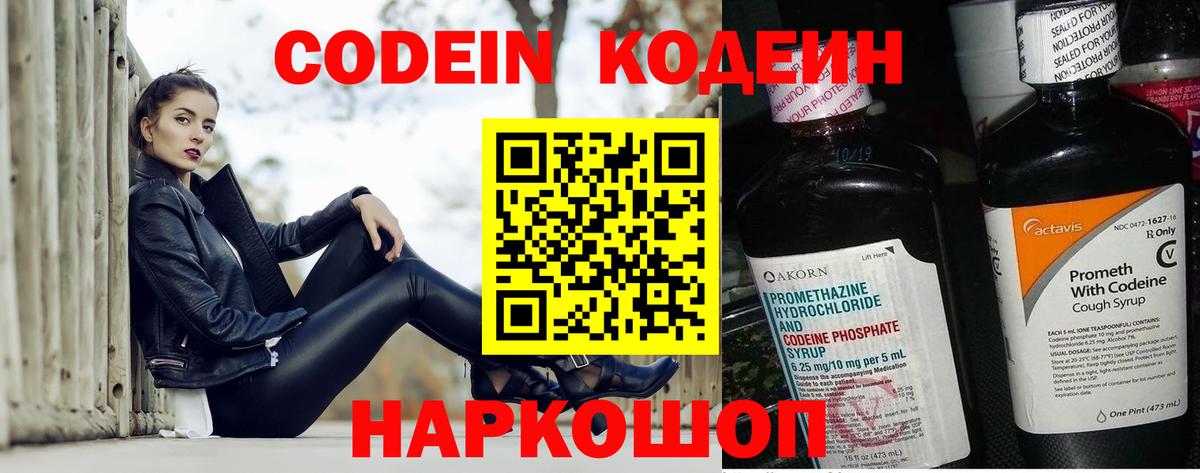 Кодеин напиток Lean (лин)  Вход с VPN  Урус-Мартан  Codein Purple Drank 