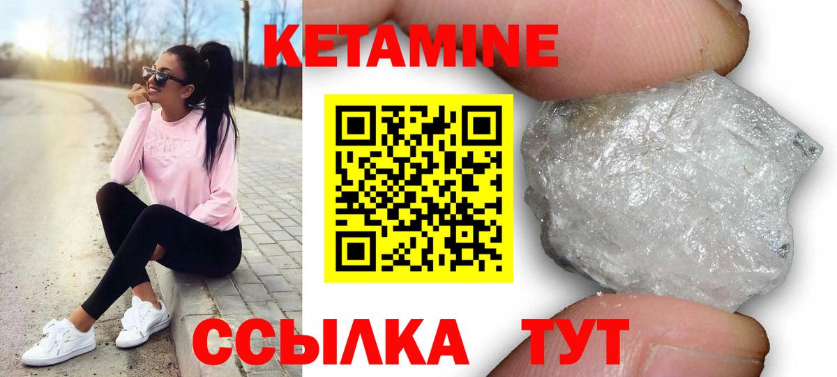Урус-Мартан  Кетамин VHQ  Вход с VPN 