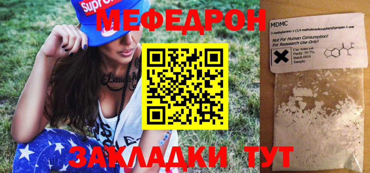 МЕФ  Меф 4 MMC  Вход с VPN  МЯУ-МЯУ  МЕФ кристаллы  Урус-Мартан 