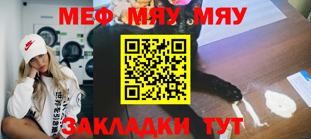Меф мяу мяу кристаллы Урус-Мартан
