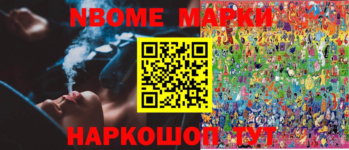 Наркотические марки  Марки 25I-NBOMe 1500мкг  Вход с VPN  Урус-Мартан 